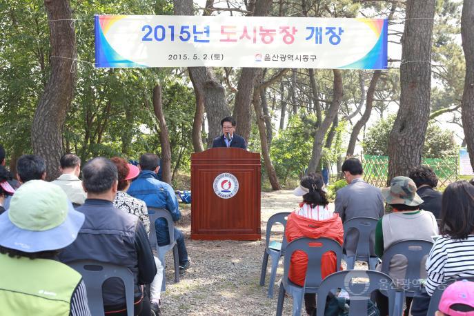 도시농장개장식 의 사진