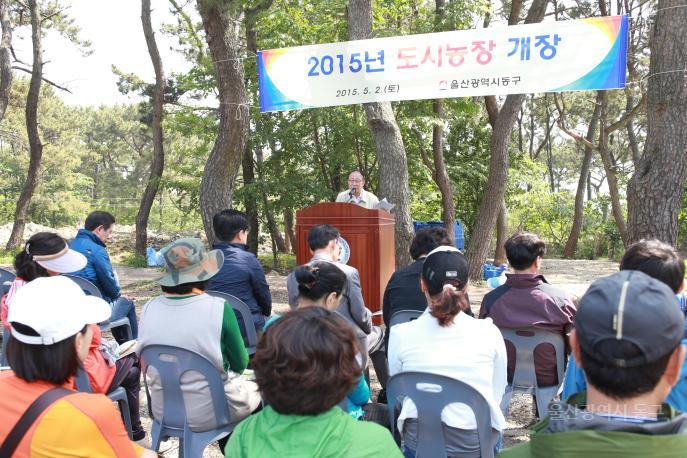 도시농장개장식 의 사진