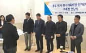 동구체육회장 선거관리위원 위촉장 전달식