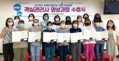 동구여성새일센터 객실관리사 양성과정 수료식