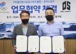 동구 공공스포츠클럽-온리스포츠 업무협약식