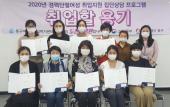 동구여성새일센터 집단상담 프로그램 수료식