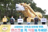코로나19 사회적거리두기 마스크 착용 의무화 캠페인