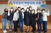 동구보건소 주민강사 역량강화 교육