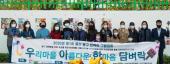 마을공동체 '도자벽화 갤러리' 조성