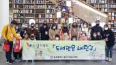 동구 드림스타트 '도서관은 내친구' 프로그램