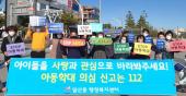 일산동 통장회 아동학대예방 캠페인
