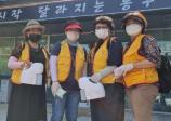 남목1동 여성자원봉사회 방역활동