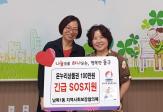 남목1동 SOS긴급복지 지원사업