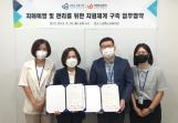 동구치매안심센터-남목노인복지관 업무협약식