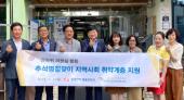 한국전력 동울산지사 후원금 전달