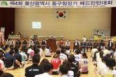 동구청장배 생활체육 배드민턴대회