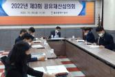 공유재산심의회
