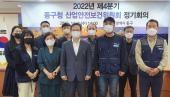 동구 산업안전보건위원회