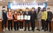 동구 노사전문가 협의회