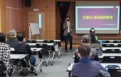 신중년 사회공헌활동 특강