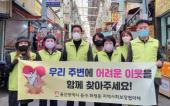 화정동 복지사각지대 발굴 캠페인