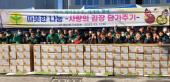 동구새마을회 김장담그기 행사