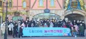 동구 드림스타트 놀이동산체험 프로그램