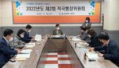 적극행정위원회 개최