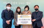 한국가스안전공사 온누리상품권 전달