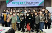 동구 평생학습동아리 마인드업 워크숍
