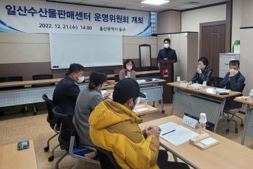 일산수산물판매센터 수탁자 선정위원회