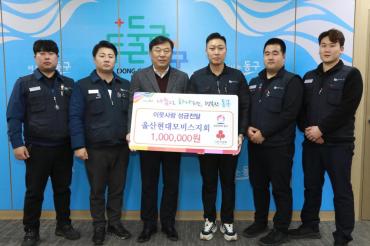 울산현대모비스지회 성금전달