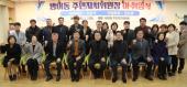 방어동 주민자치위원장 이취임식