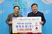 이상칠 명덕조경 대표 성금전달