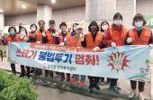 일산동 통장회 쓰레기 불법투기 단속