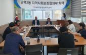 남목2동 지역사회보장협의체 정기회의