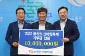 한국동서발전 기부금전달 의 사진