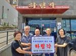 일산동 '하림각' 지역아동센터 외식 지원