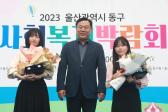 동구 사회복지박람회의 사진