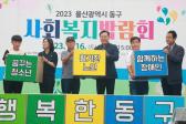 동구 사회복지박람회의 사진
