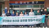 전하1동 복지사각지대 발굴 캠페인