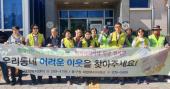 일산동 복지사각지대발굴 캠페인