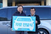 동구노인복지관 차량 전달식