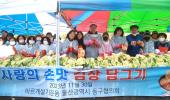 바르게살기 동구협의회 김장행사