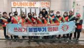 일산동 통장회 쓰레기 불법투기 단속 및 캠페인