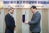 환경공무직 퇴임행사의 사진