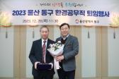 환경공무직 퇴임행사의 사진