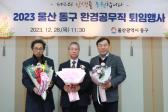 환경공무직 퇴임행사의 사진
