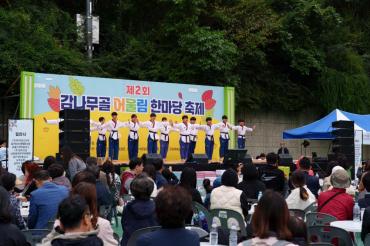 감나무골 어울림 한마당축제