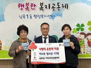 남목1동 운동화 지원사업
