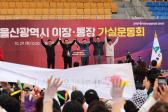 2024 울산 이장통장 가실운동회의 사진