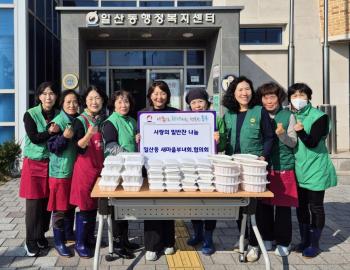 일산동 새마을 밑반찬 전달