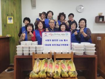 대송동 바르게 밑반찬 나눔행사