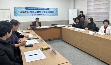 남목1동 지역사회보장협의체 정기회의